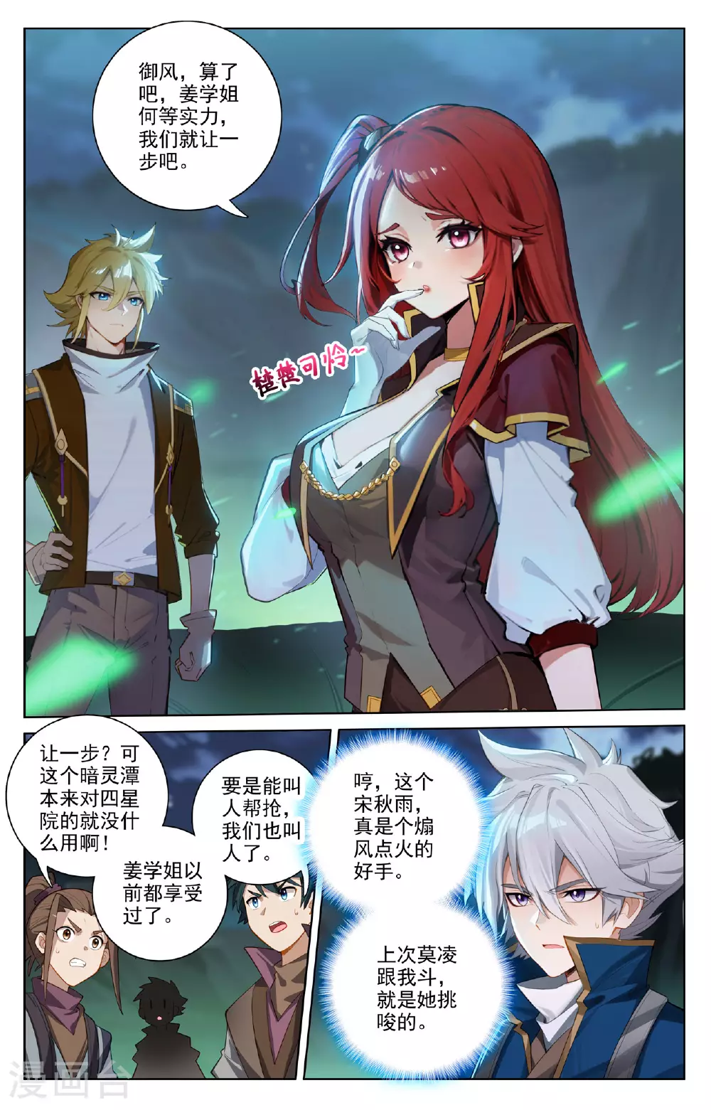 万相之王免费阅读笔趣阁漫画,第150话 争暗灵叶2图