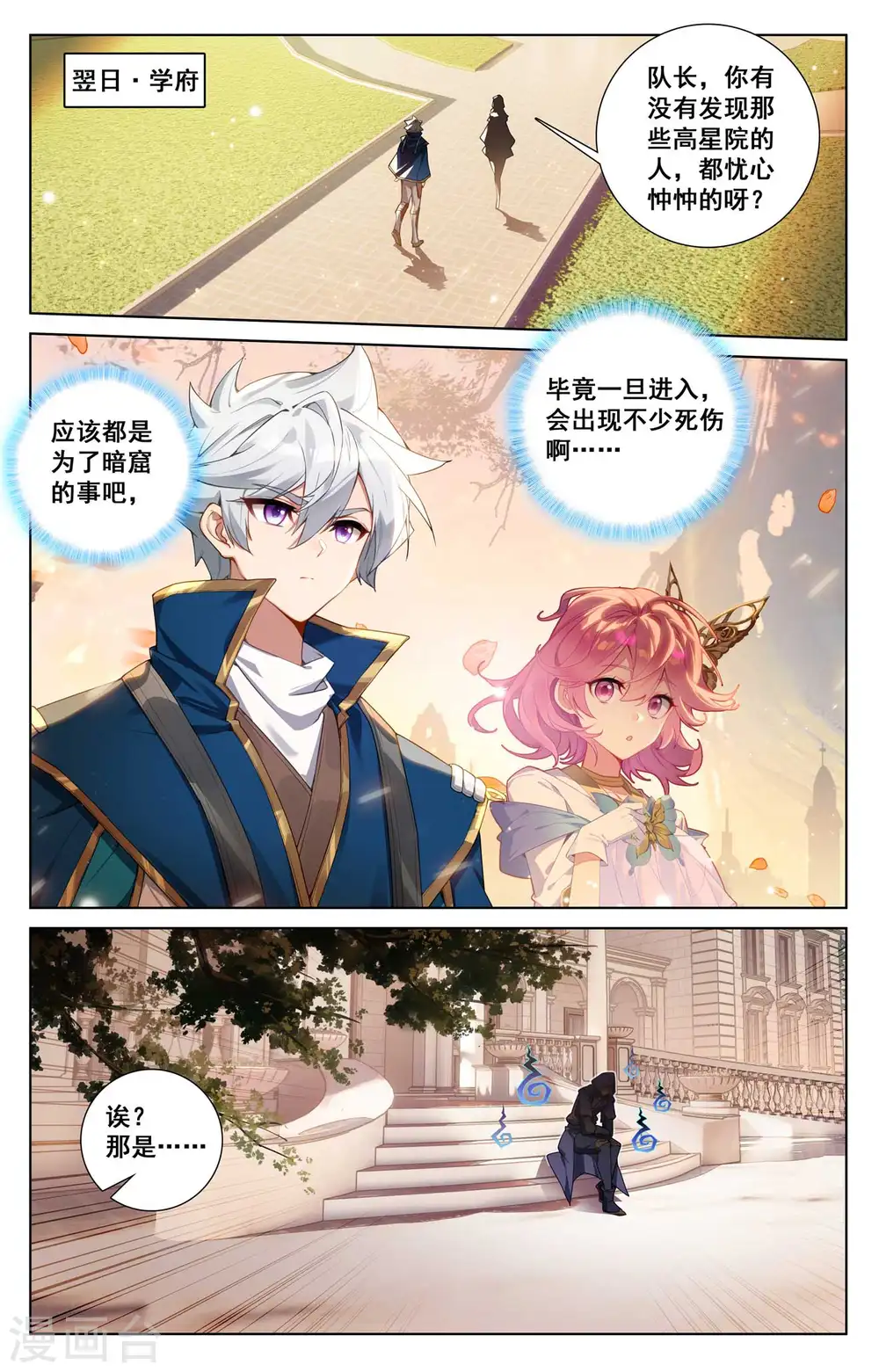 万相之王免费阅读笔趣阁漫画,第138话 所谓暗窟2图