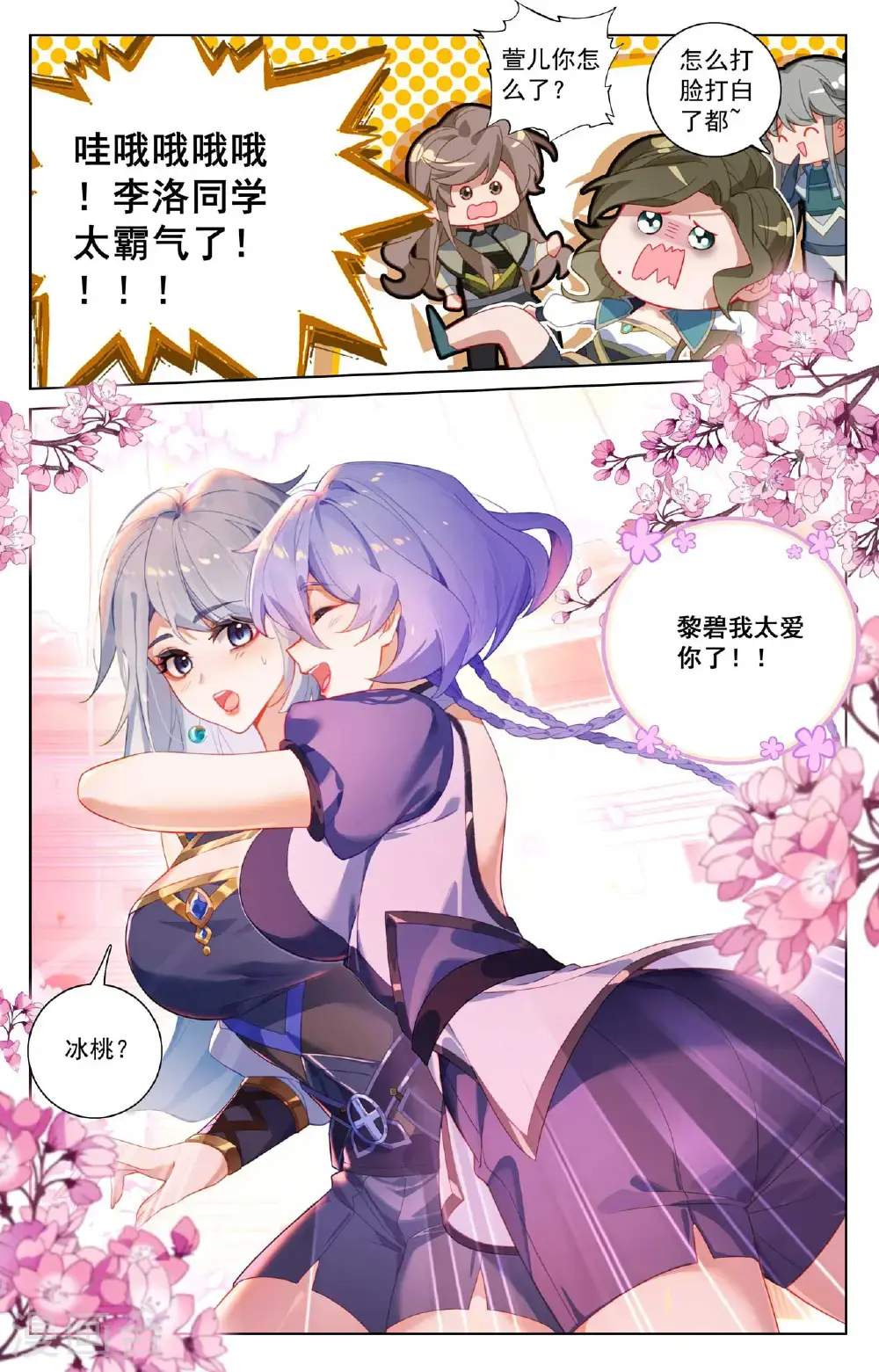 万相之王等级一览表漫画,第182话 姐弟情深1图