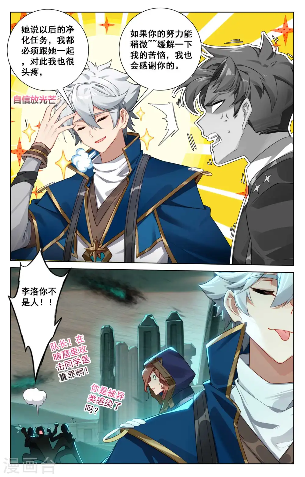 万相之王漫画在线下拉式免费观看漫画,第143话 别有异心2图