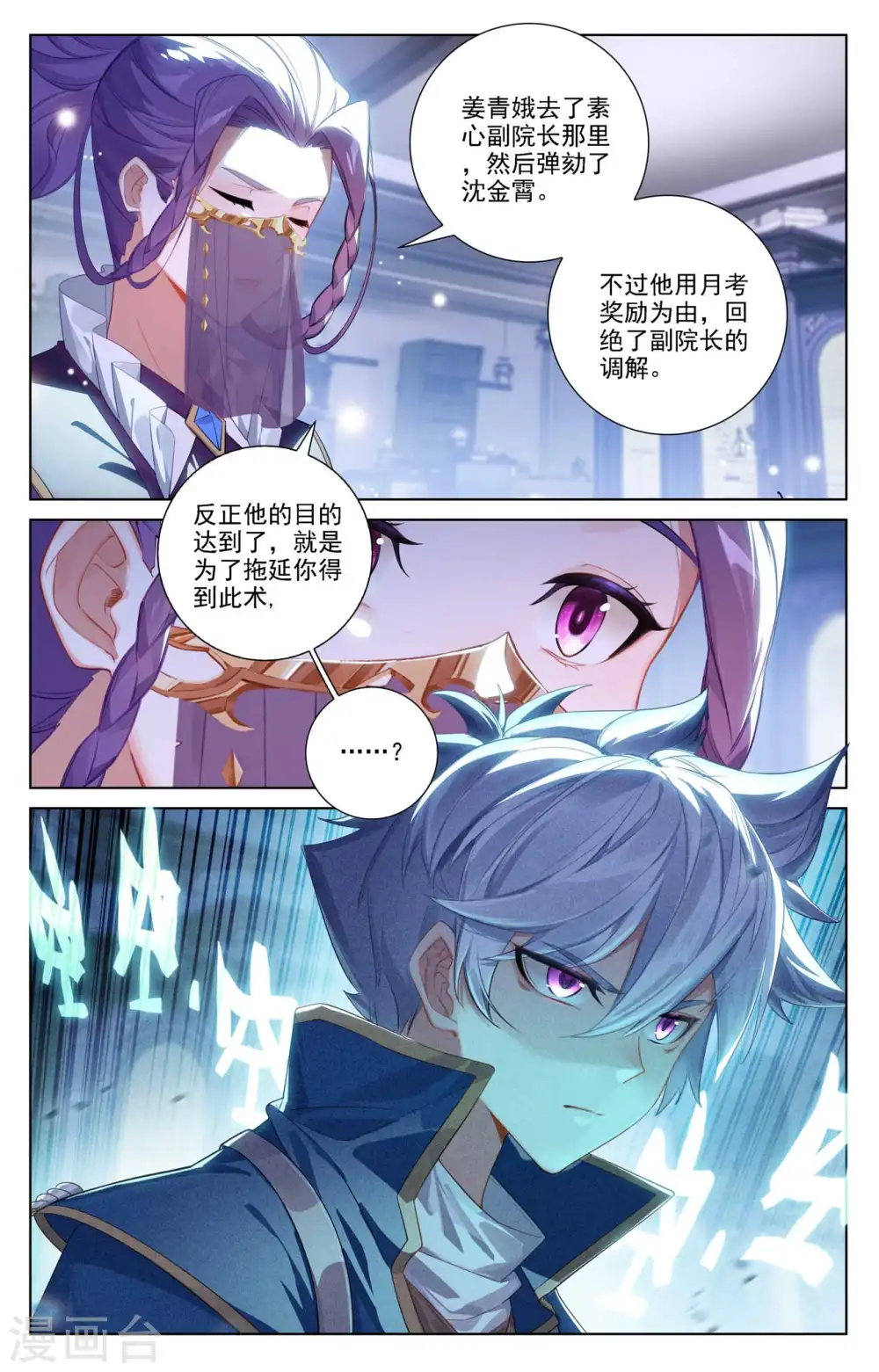 万相之王等级一览表漫画,第86话 超级富婆1图