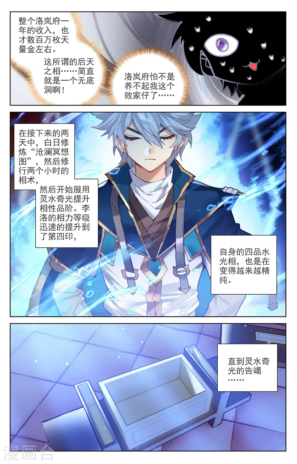 万相之王等级一览表漫画,第8话下 引导术1图