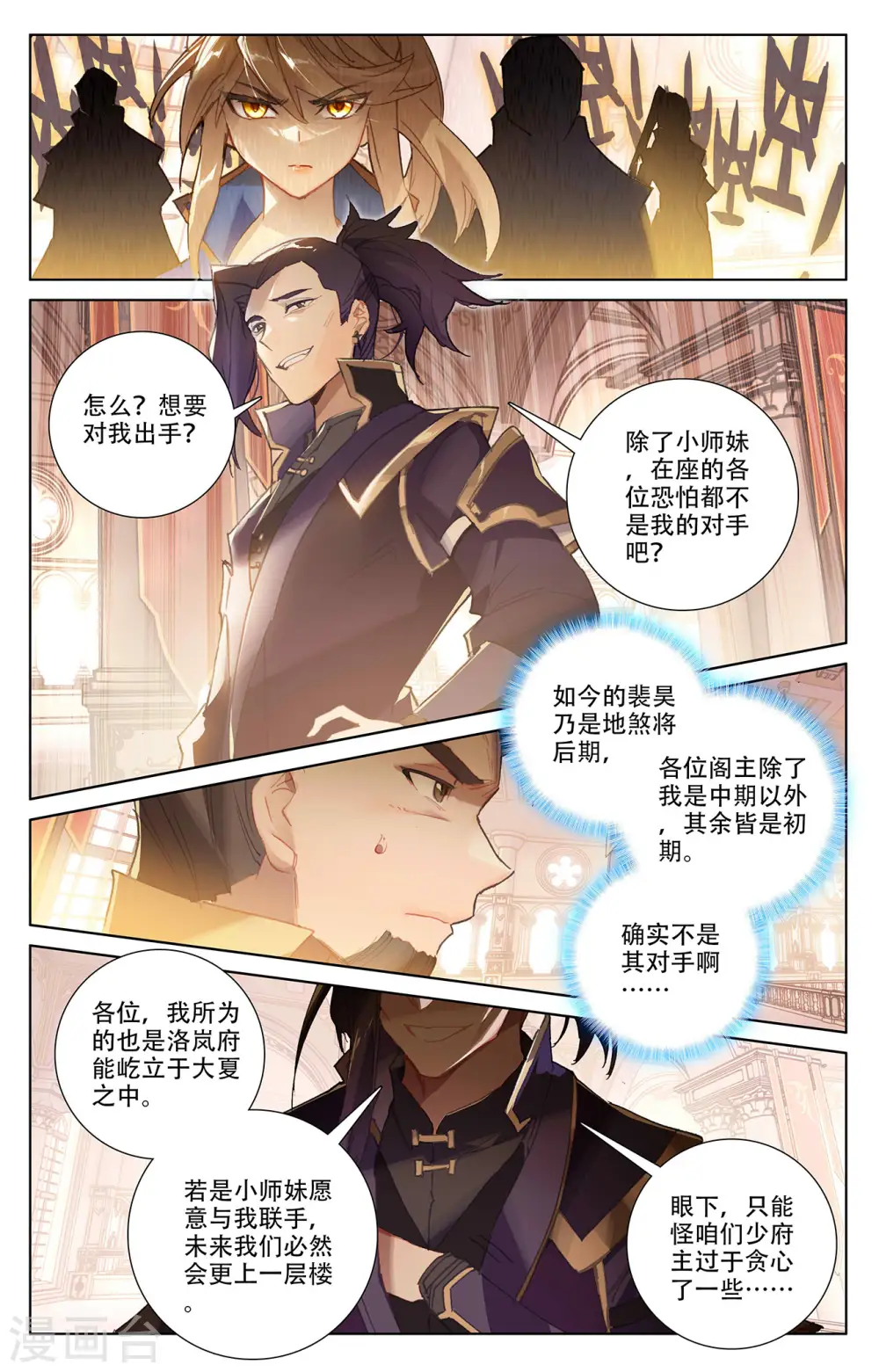 万相之王等级一览表漫画,第7话上 白眼狼2图