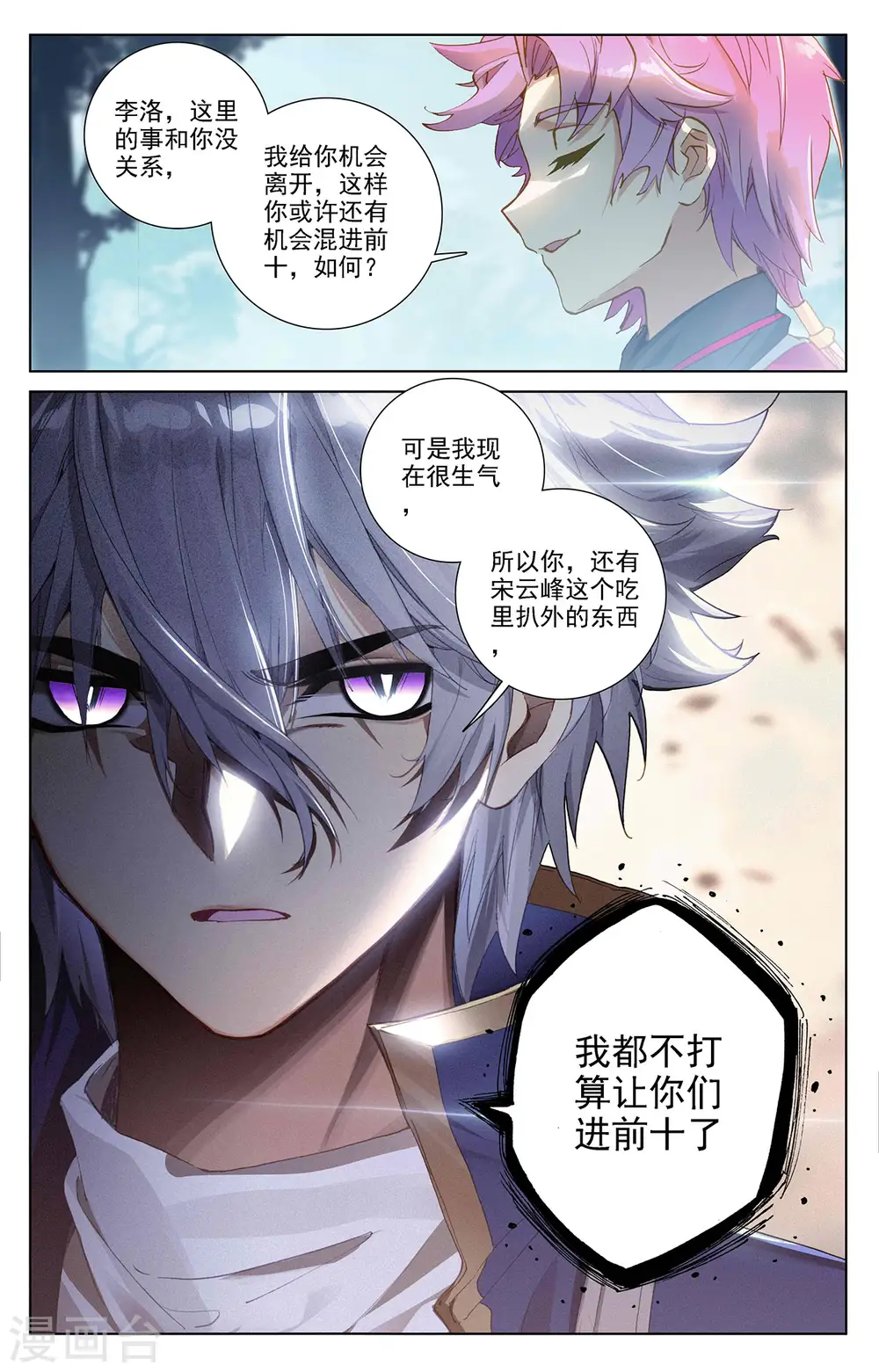 万相之王天蚕土豆最新章节笔趣阁漫画,第37话下 我好了2图