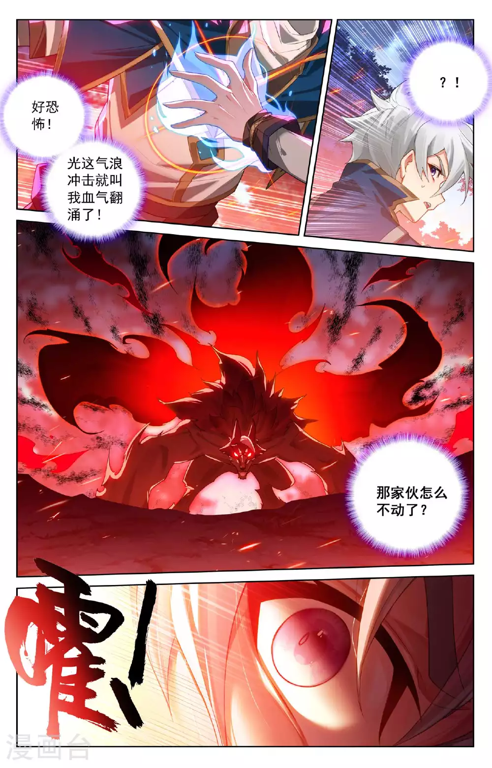 万相之王等级一览表漫画,第168话 争分夺秒1图