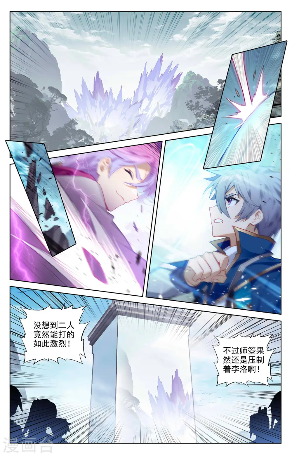 万相之王免费阅读笔趣阁漫画,第39话上 大战师箜1图