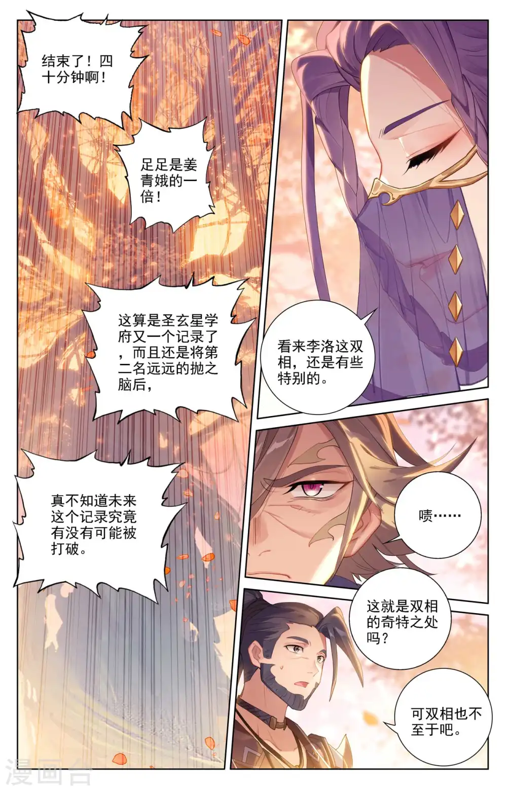 万相之王免费阅读笔趣阁漫画,第81话 持久惊人1图