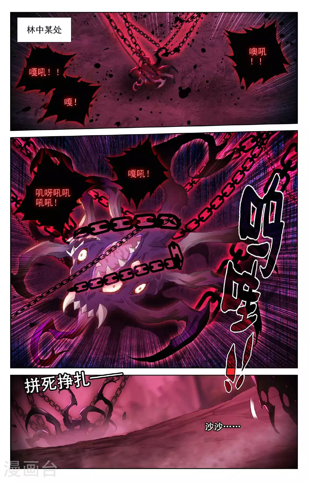 万相之王免费阅读笔趣阁漫画,第147话 人皮异类2图