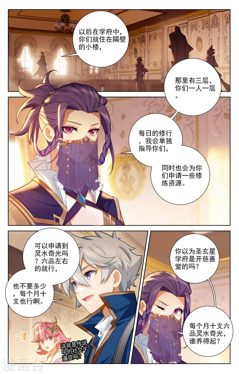 万相之王免费阅读笔趣阁漫画,第76话 各个小队2图