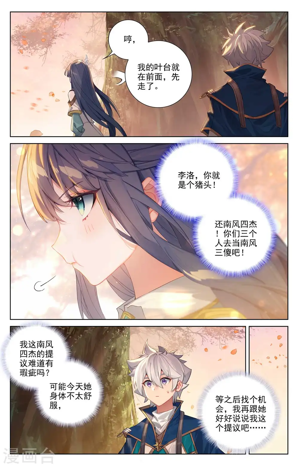 万相之王免费阅读笔趣阁漫画,第80话 四杰三傻2图