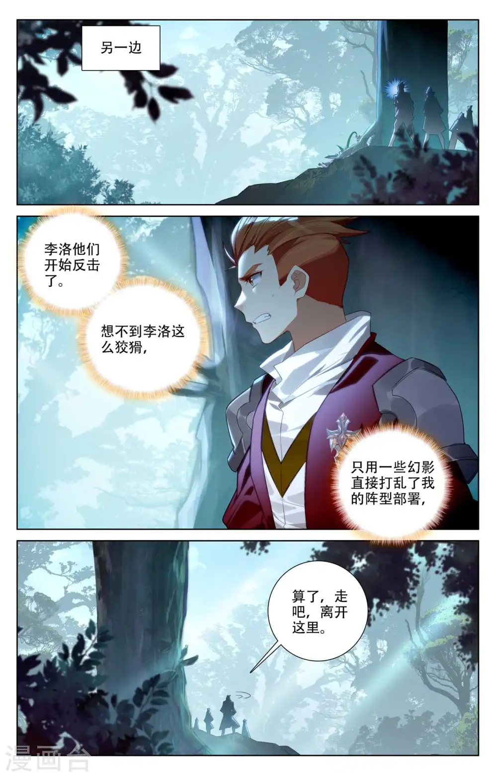 万相之王顶点笔趣阁漫画,第95话 李洛反击2图