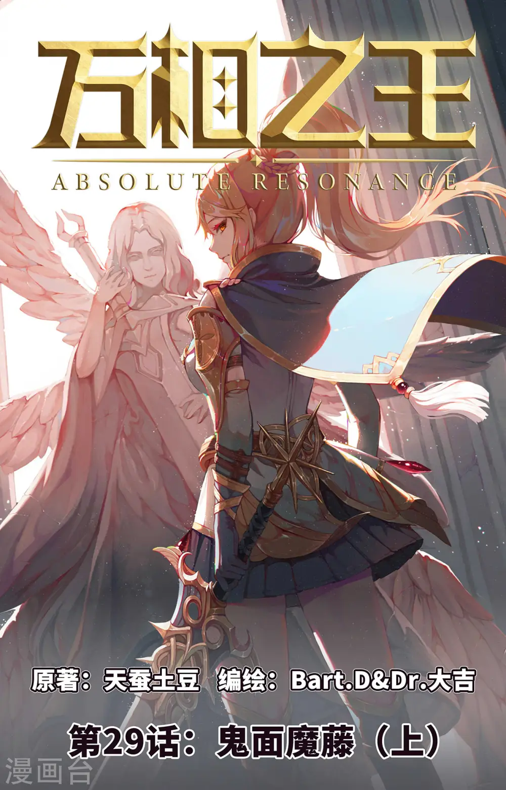 万相之王免费阅读笔趣阁漫画,第29话上 鬼面魔藤1图