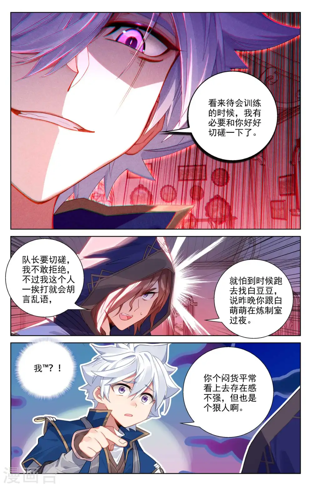 万相之王免费阅读笔趣阁漫画,第88话 萌萌请求1图