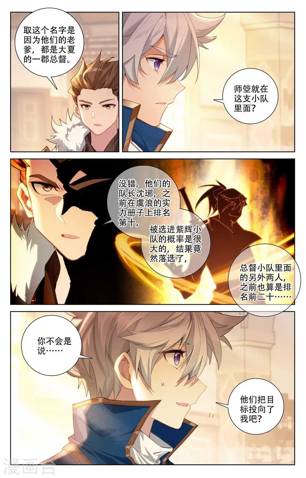 万相之王免费阅读漫画,第93话 总督小队2图
