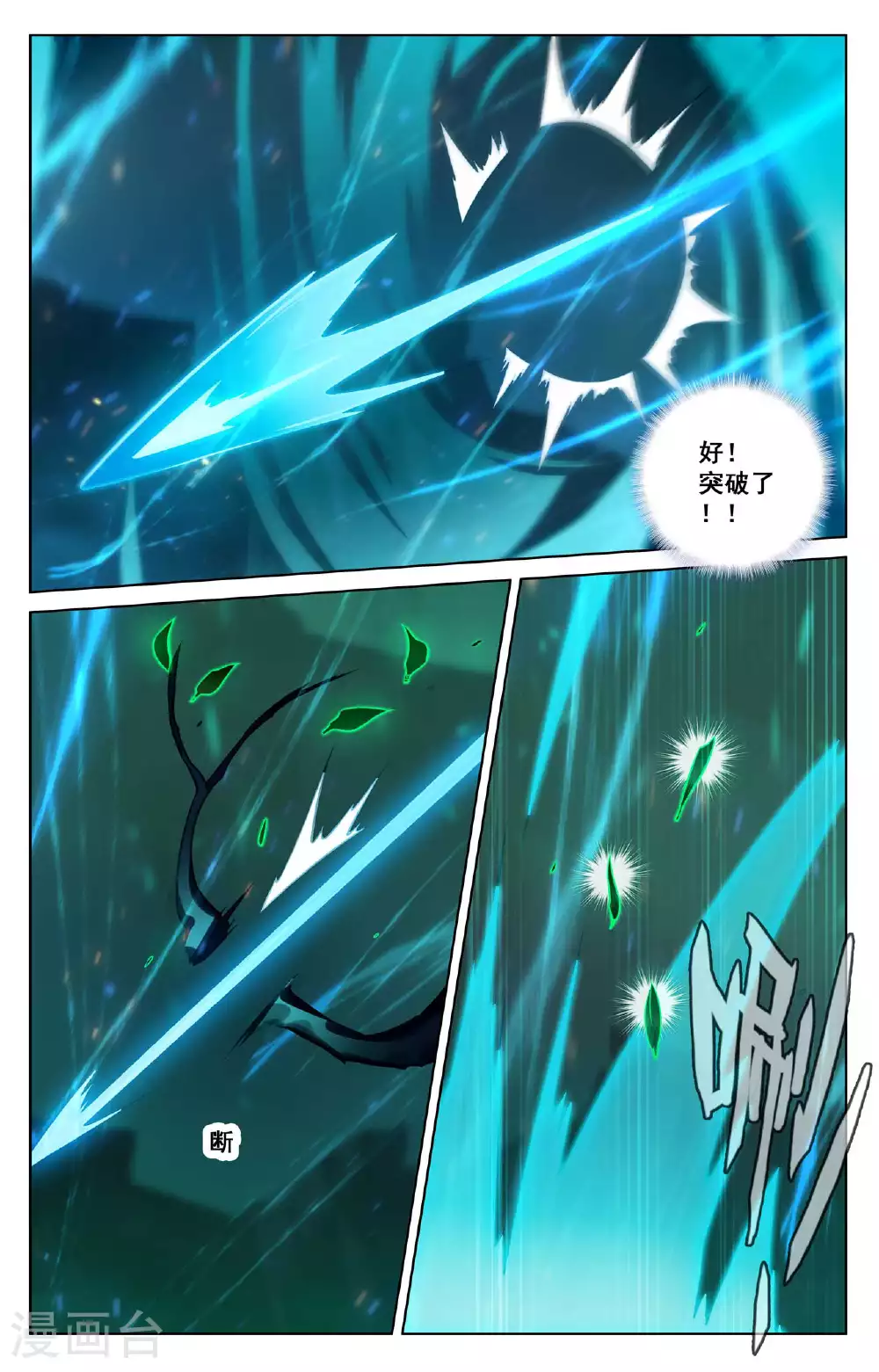 万相之王免费阅读笔趣阁漫画,第153话 猛薅一把1图