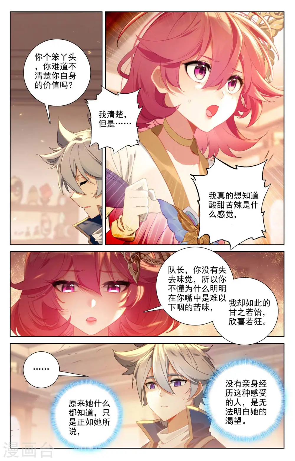 万相之王免费阅读笔趣阁漫画,第88话 萌萌请求1图