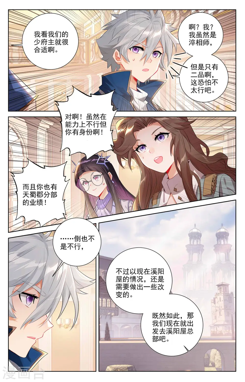 万相之王免费阅读笔趣阁漫画,第54话 手腕1图