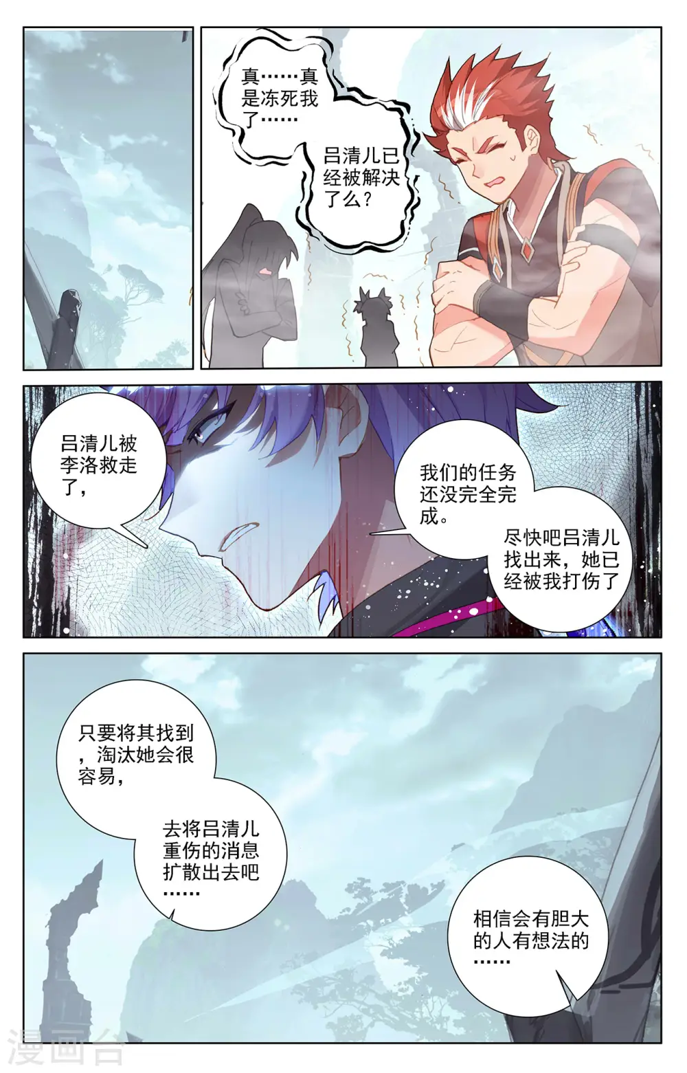 万相之王等级一览表漫画,第35话下 冰玉手1图