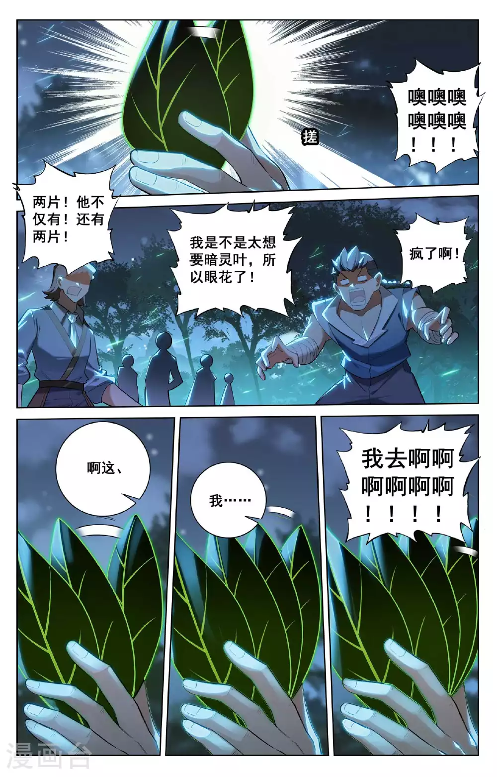 万相之王免费阅读笔趣阁漫画,第154话 生意头脑1图