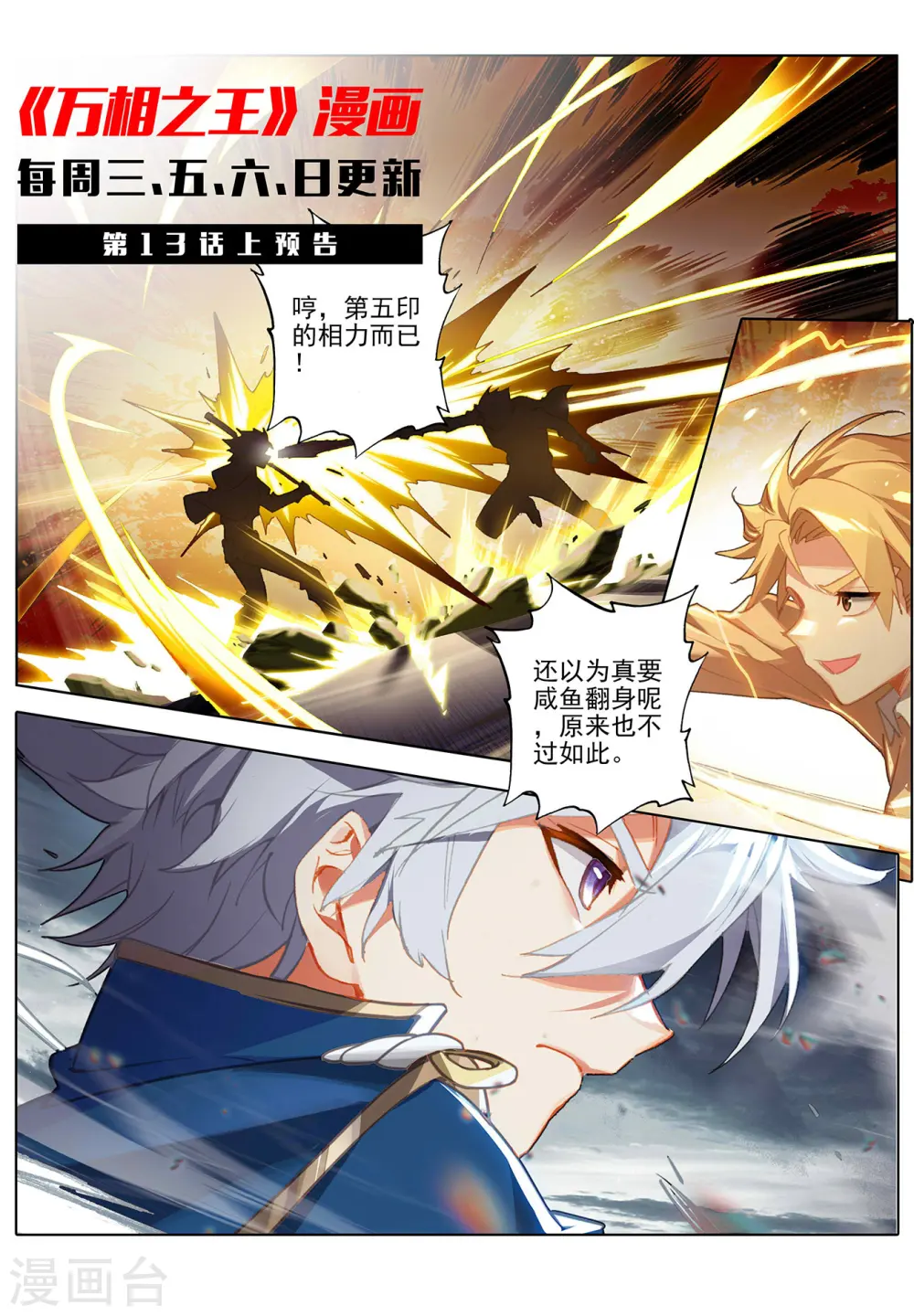 万相之王笔趣阁最新章节漫画,第12话下 李洛的相1图