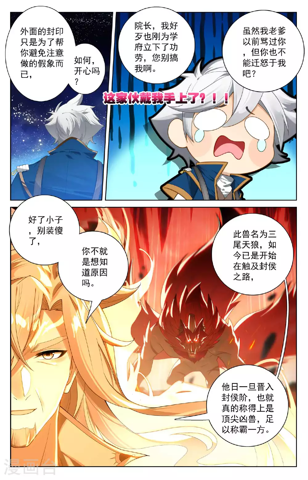 万相之王免费阅读笔趣阁漫画,第173话 院长要求1图