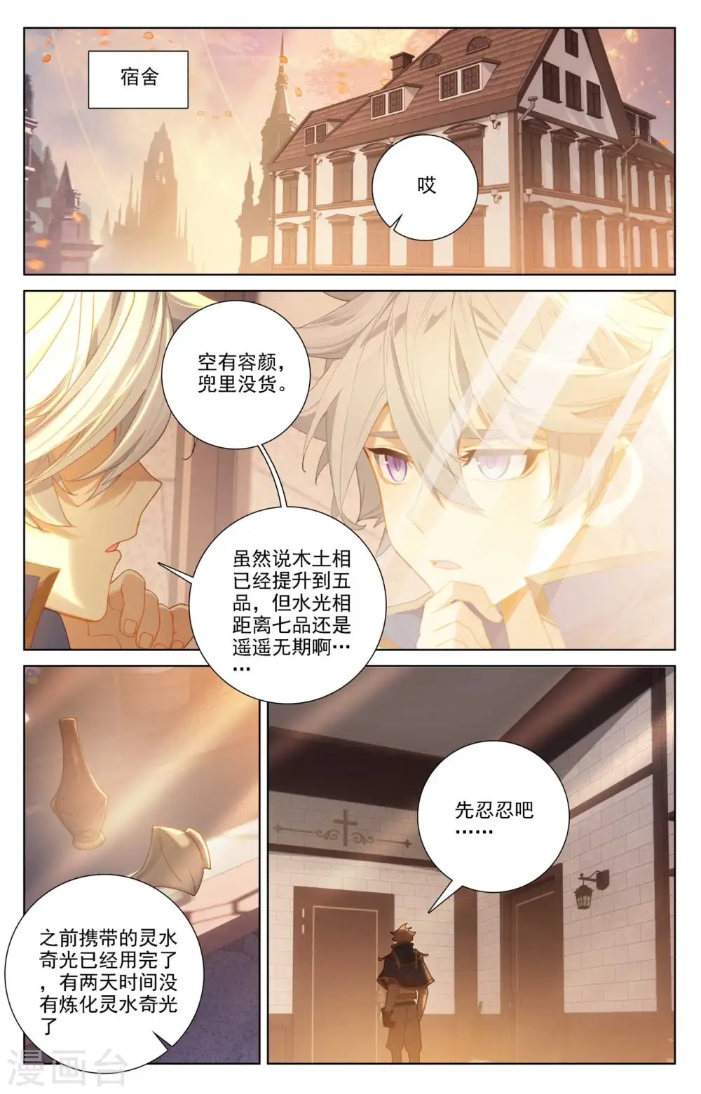 万相之王等级一览表漫画,第86话 超级富婆2图
