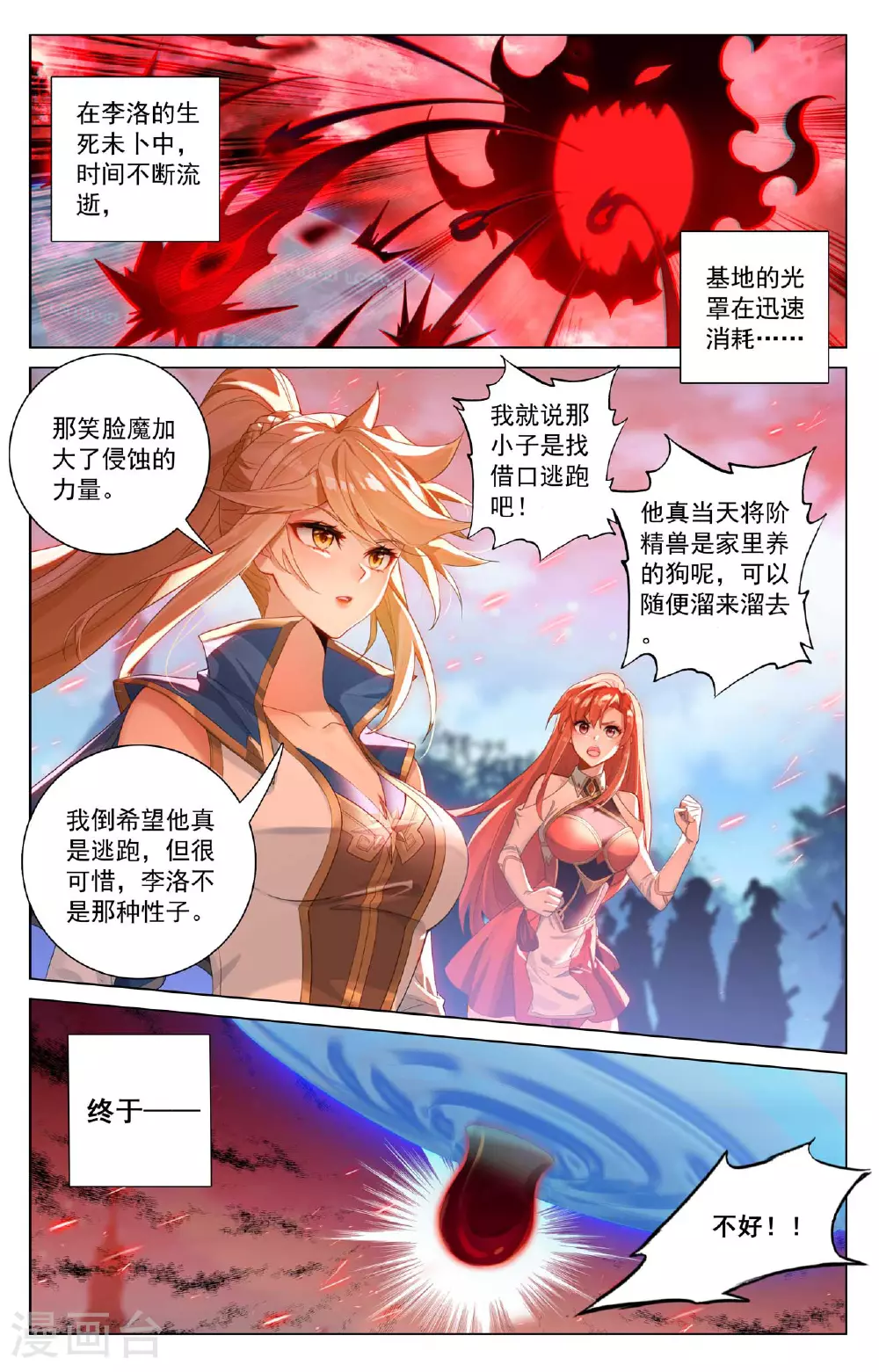 万相之王等级一览表漫画,第168话 争分夺秒2图