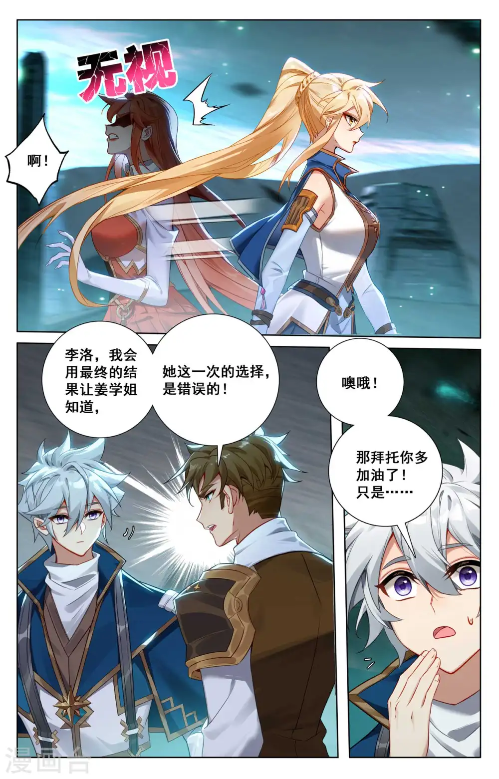 万相之王漫画在线下拉式免费观看漫画,第143话 别有异心1图