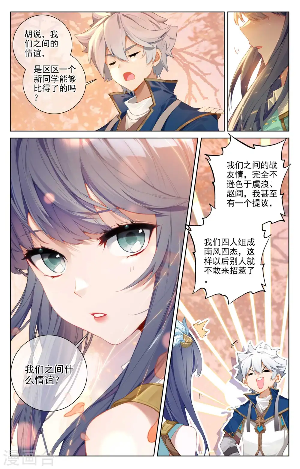 万相之王免费阅读笔趣阁漫画,第80话 四杰三傻1图