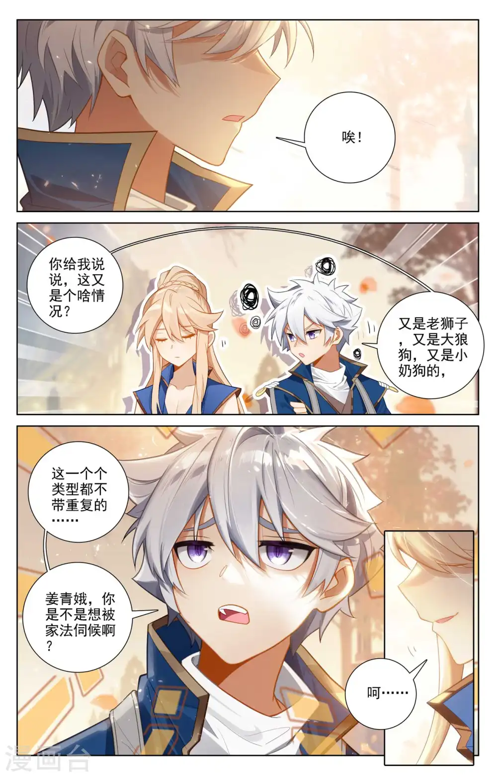 万相之王免费阅读笔趣阁漫画,第79话 相曦传说2图