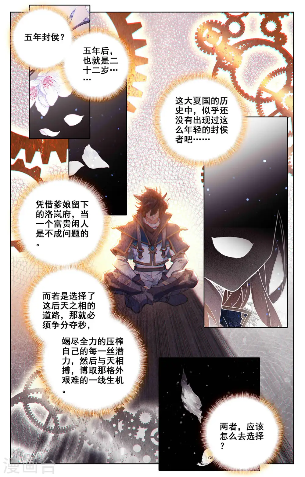 万相之王免费阅读笔趣阁漫画,第5话上 后天之相2图
