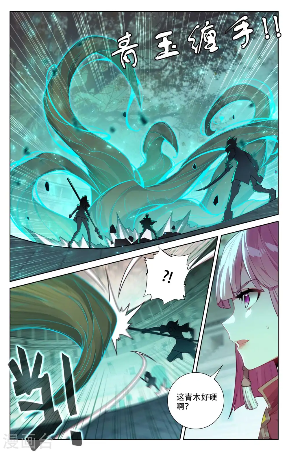 万相之王天蚕土豆最新章节笔趣阁漫画,第91话 小队初战2图
