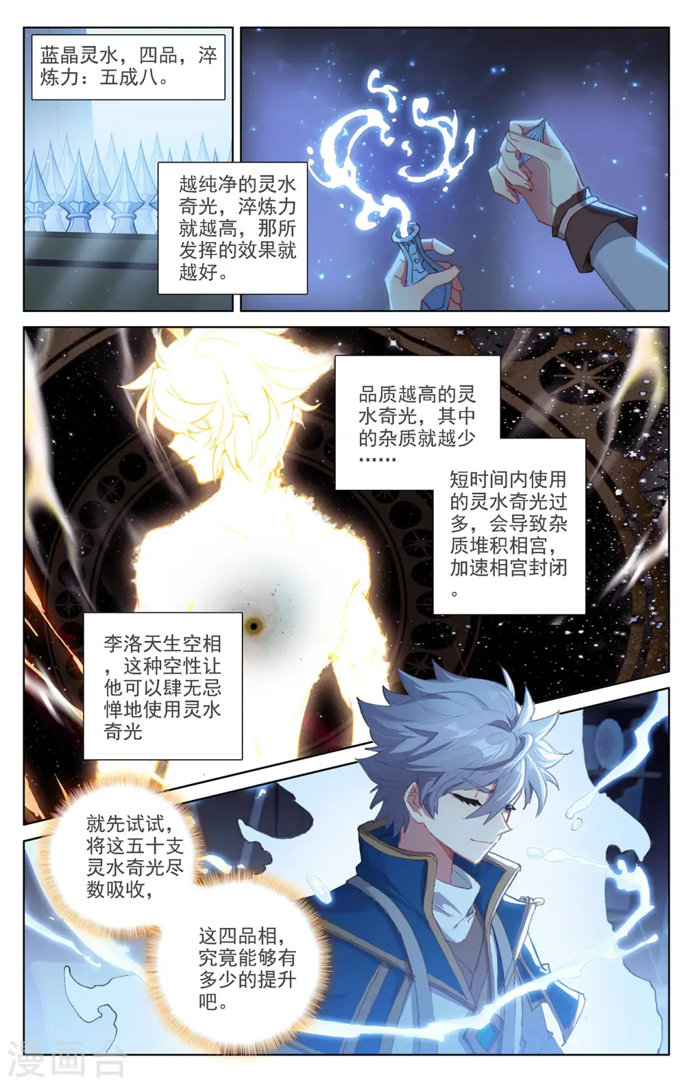 万相之王等级一览表漫画,第8话下 引导术1图