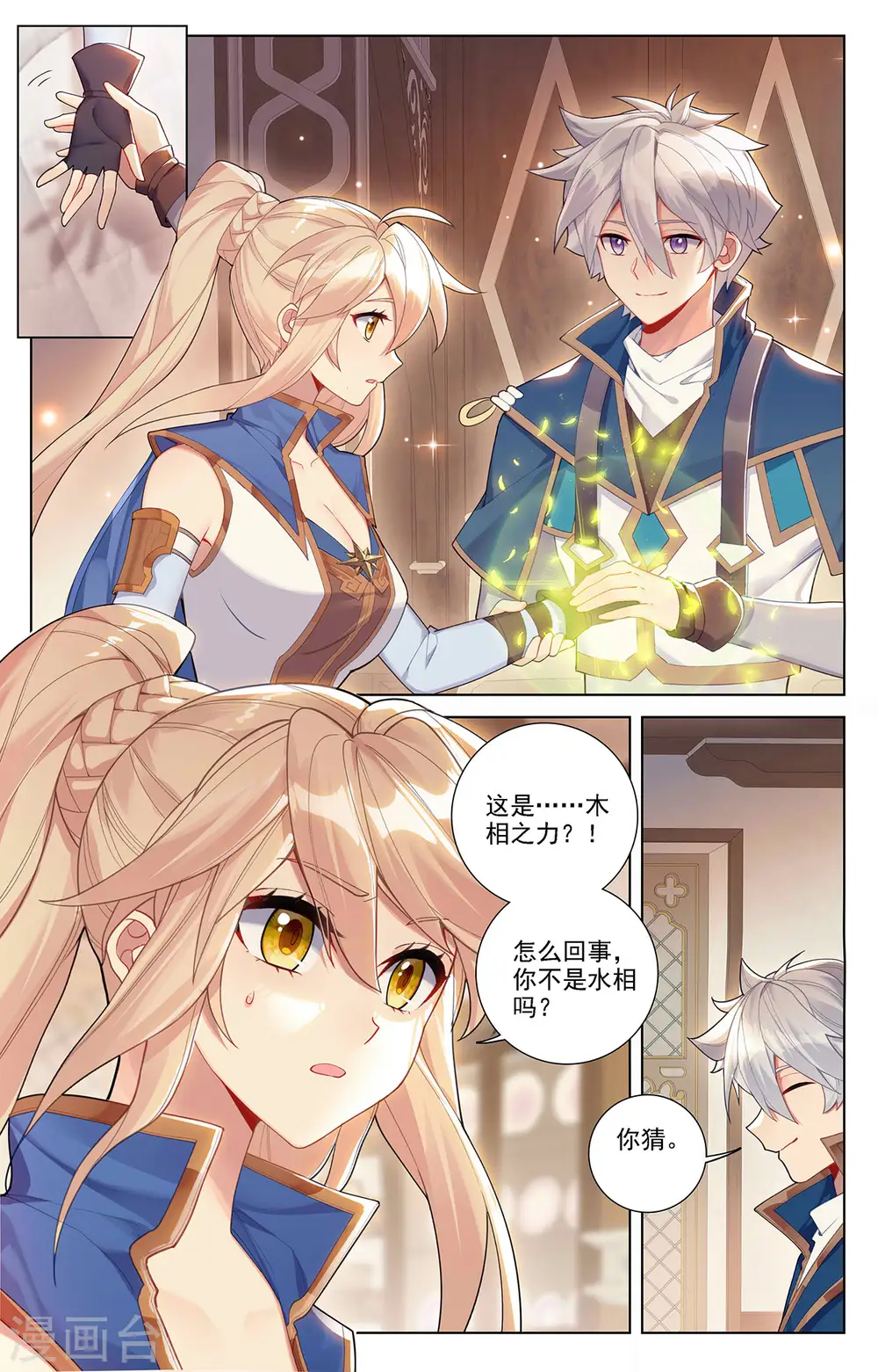 万相之王免费阅读笔趣阁漫画,第59话 木土相2图