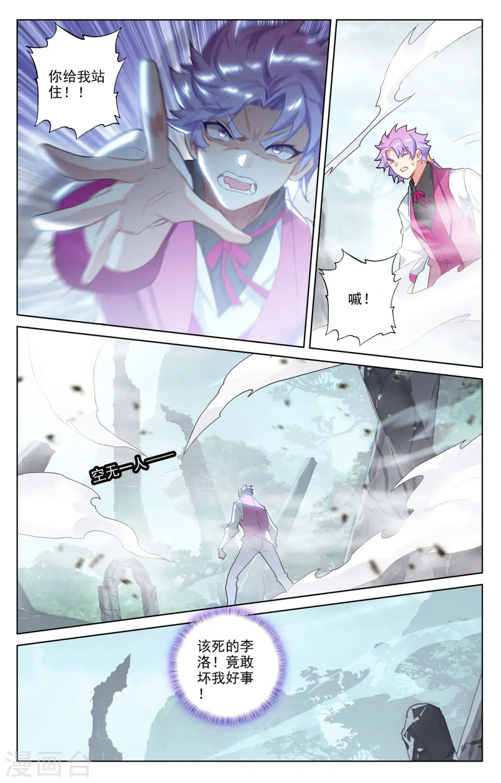 万相之王等级一览表漫画,第35话下 冰玉手2图
