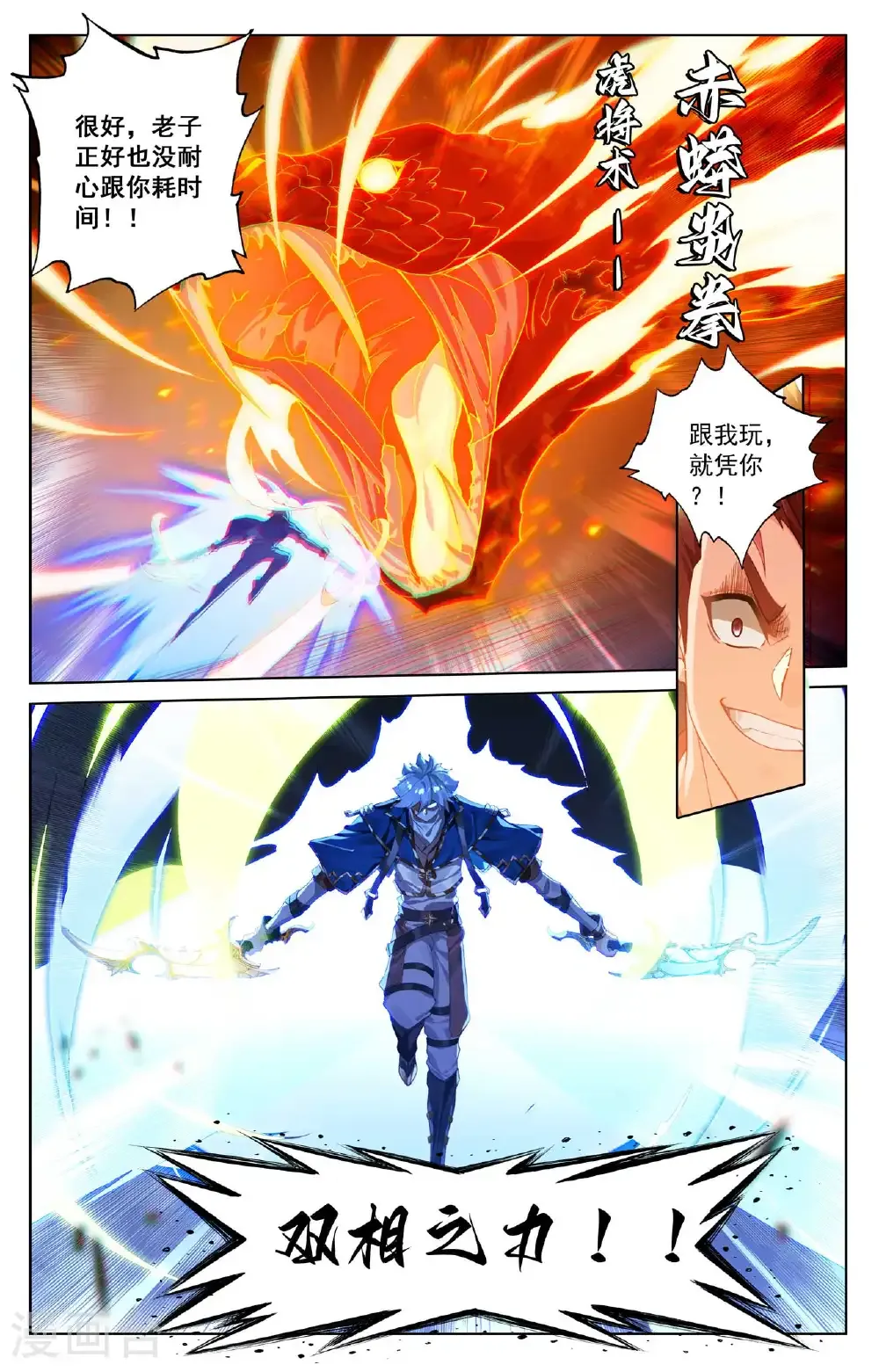 万相之王免费阅读笔趣阁漫画,第189话 群狼环伺2图