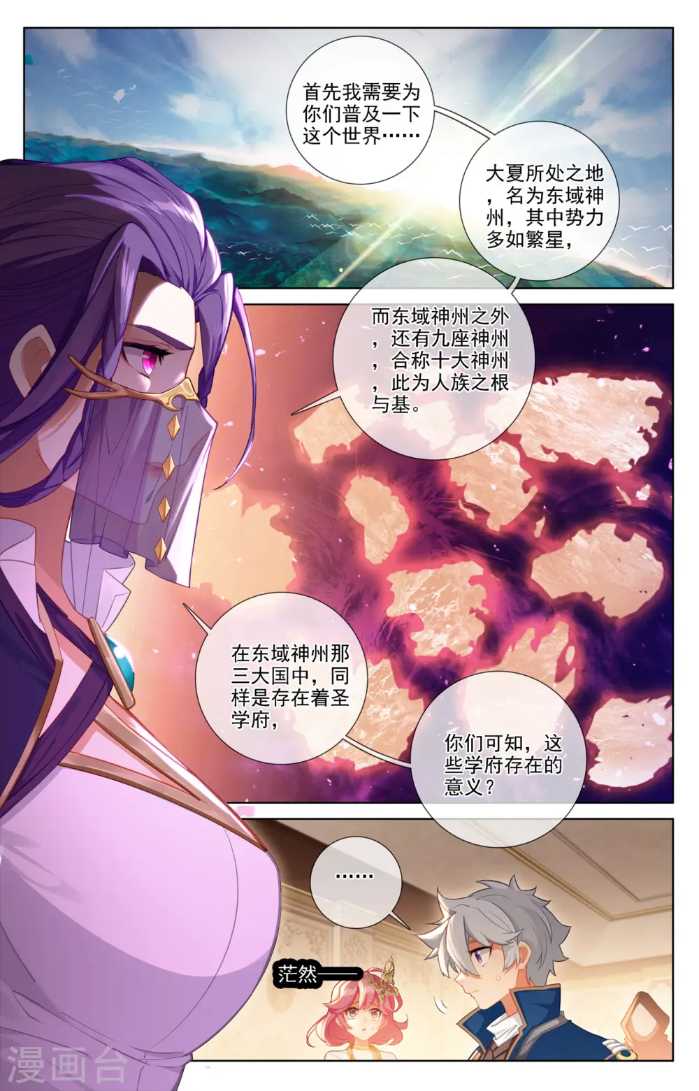万相之王免费阅读笔趣阁漫画,第75话 真实世界2图