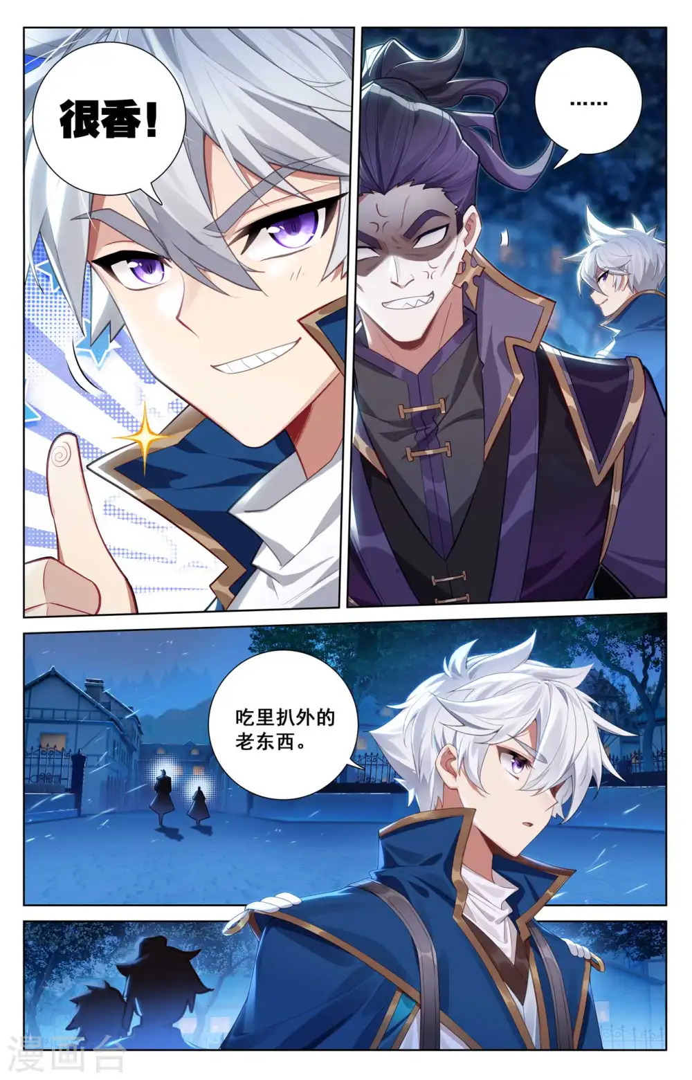 万相之王免费阅读笔趣阁漫画,第137话 夜袭裴昊2图