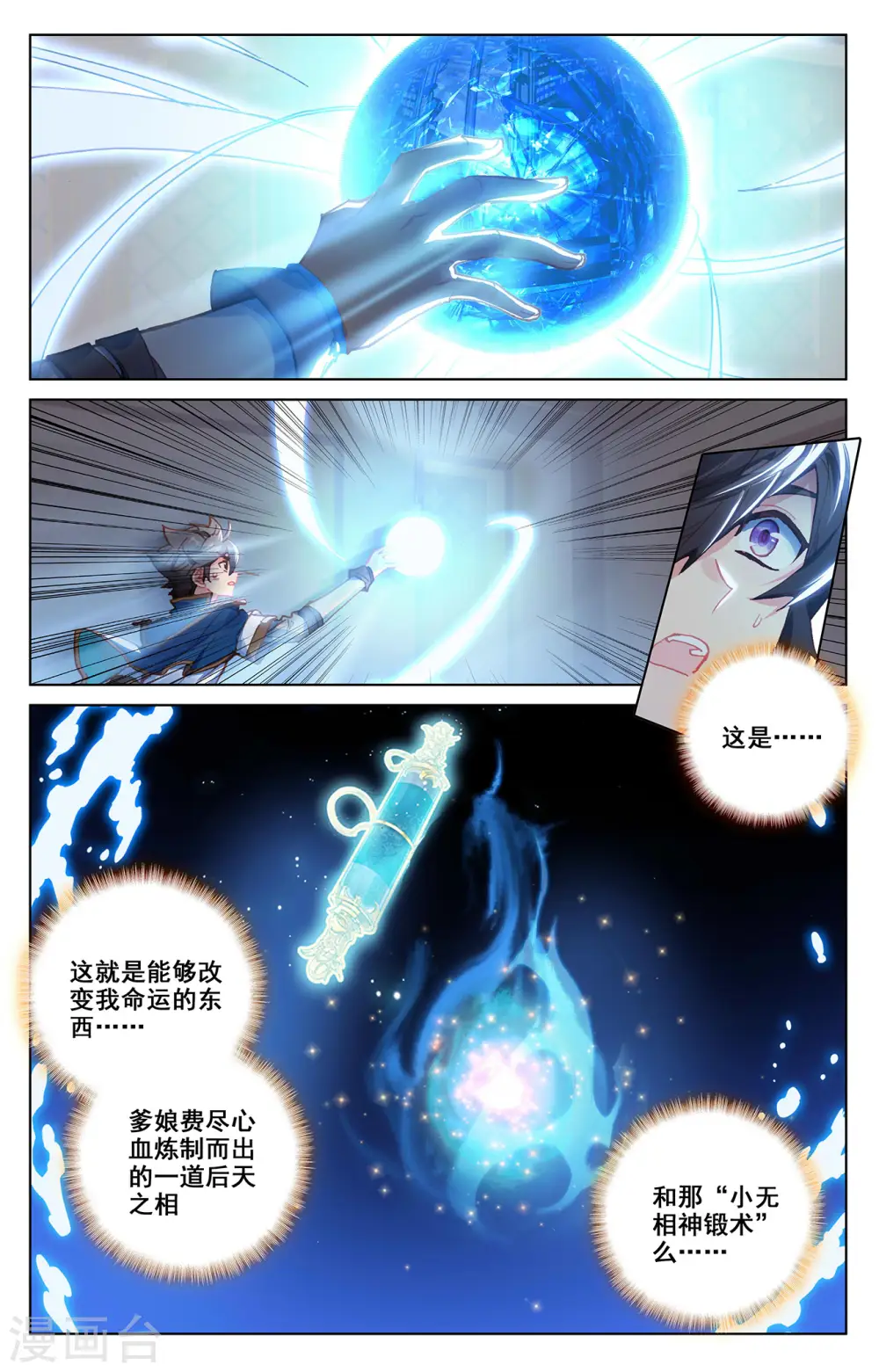 万相之王等级一览表漫画,第5话下 后天之相1图