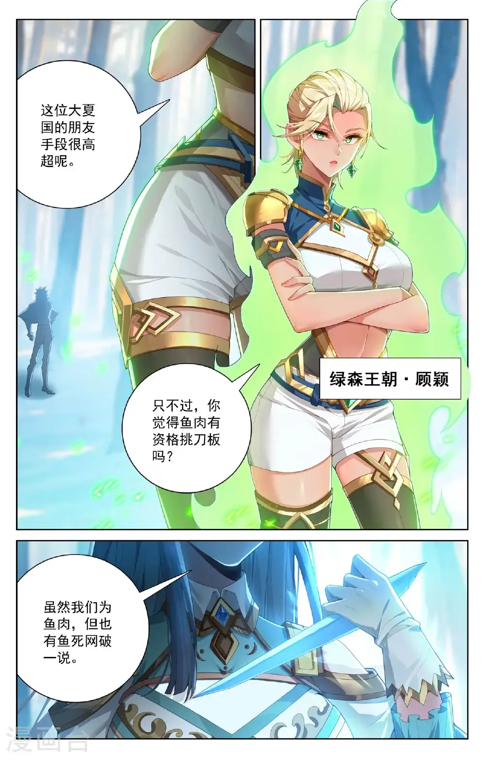 万相之王漫画在线下拉式免费观看漫画,第190话 一出好戏2图