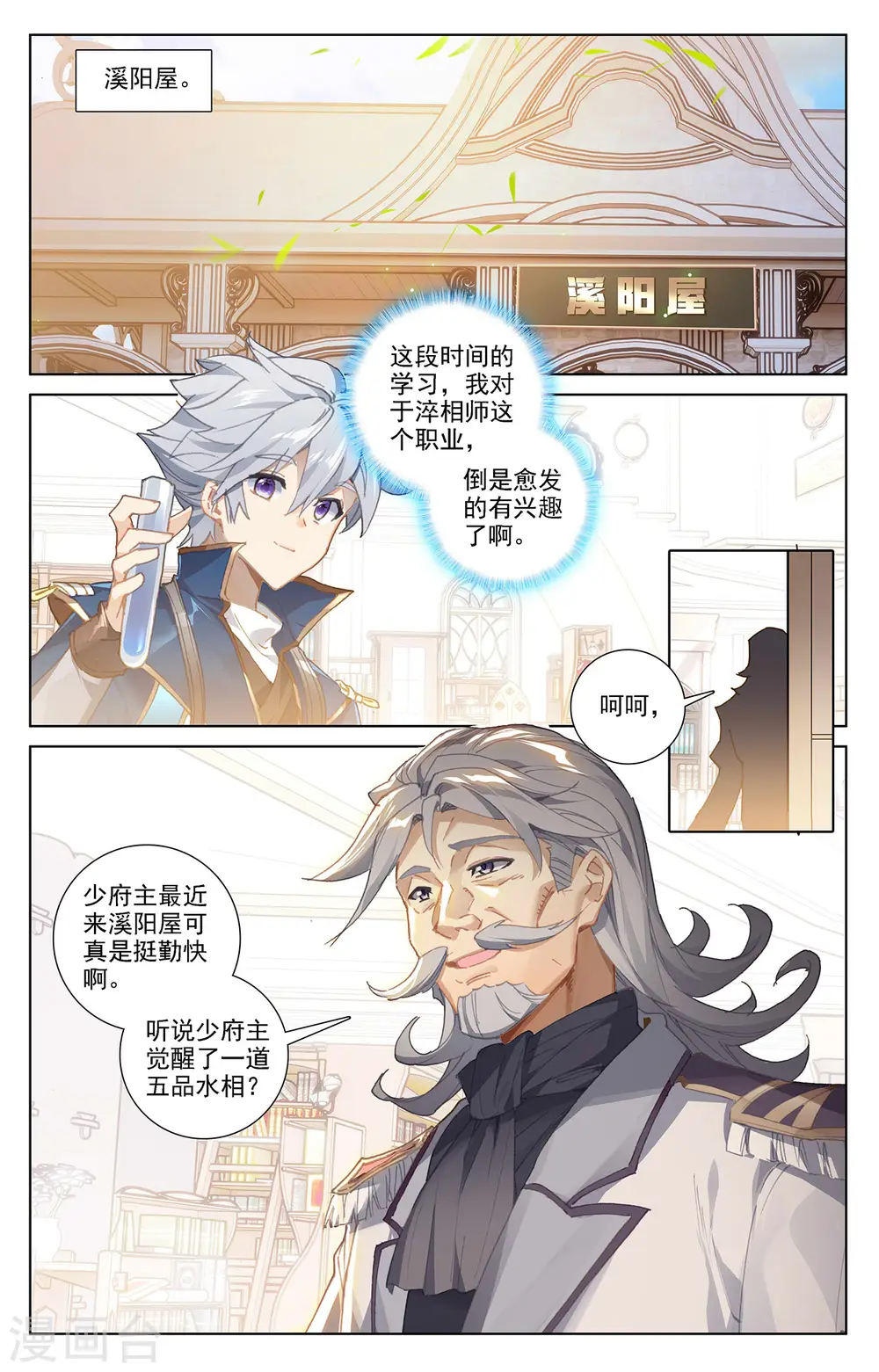 万相之王笔趣阁最新章节漫画,第16话上 炼制室1图