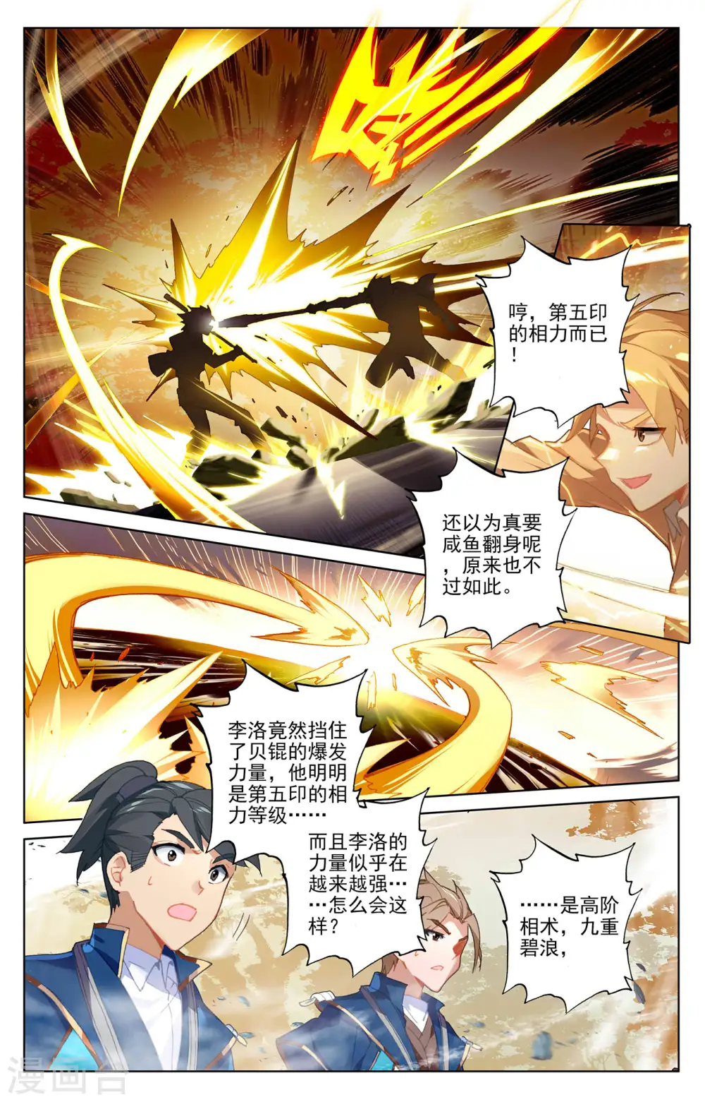 万相之王免费阅读笔趣阁漫画,第13话上 一穿三1图