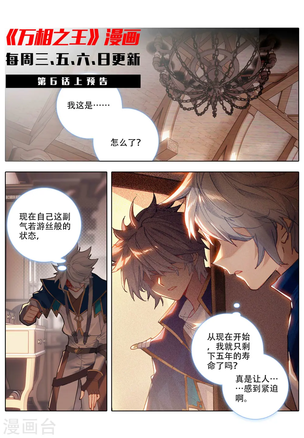 万相之王等级一览表漫画,第5话下 后天之相1图