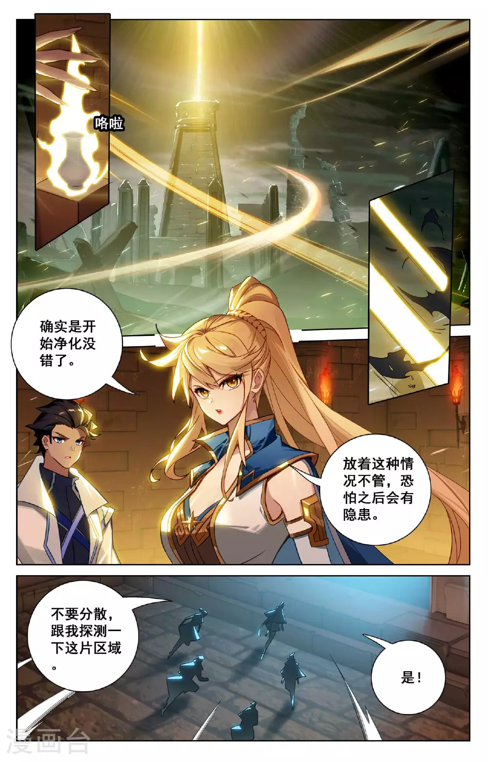 万相之王免费阅读笔趣阁漫画,第156话 墙上笑脸2图