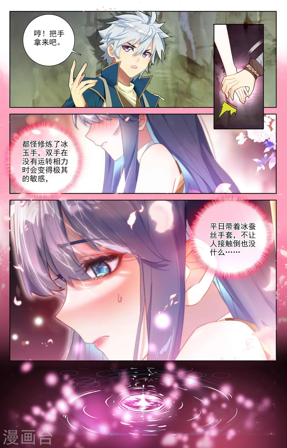万相之王漫画,第36话下 英雄救美2图