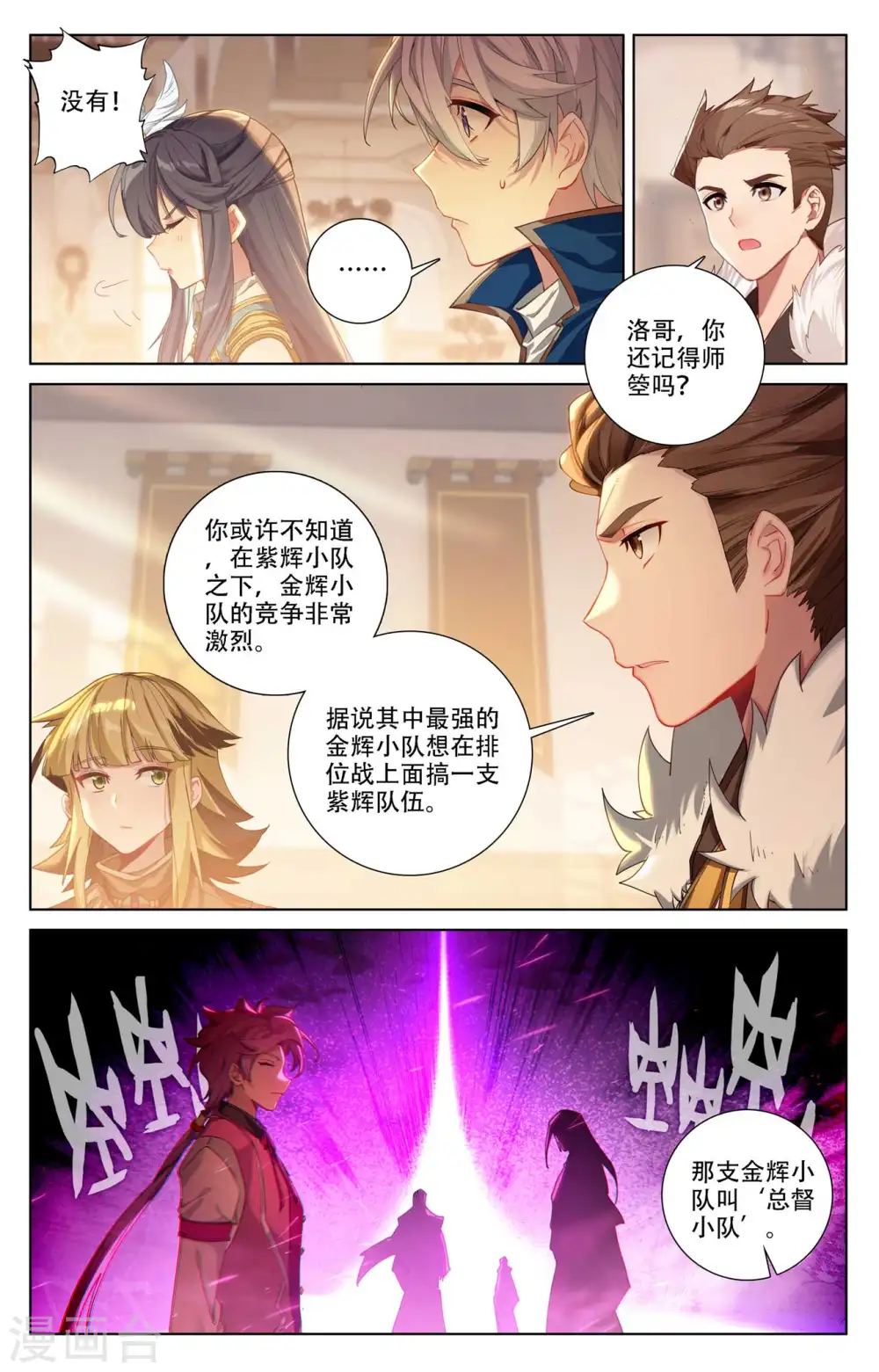 万相之王免费阅读漫画,第93话 总督小队1图