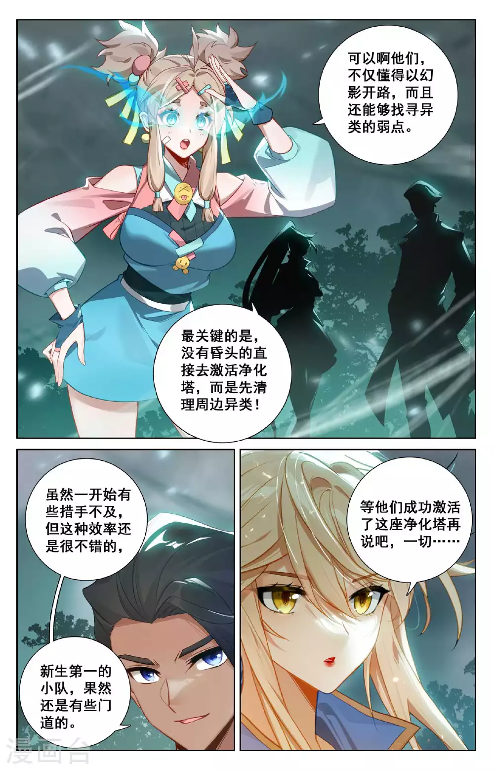 万相之王天蚕土豆最新章节笔趣阁漫画,第146话 眼怪异类1图
