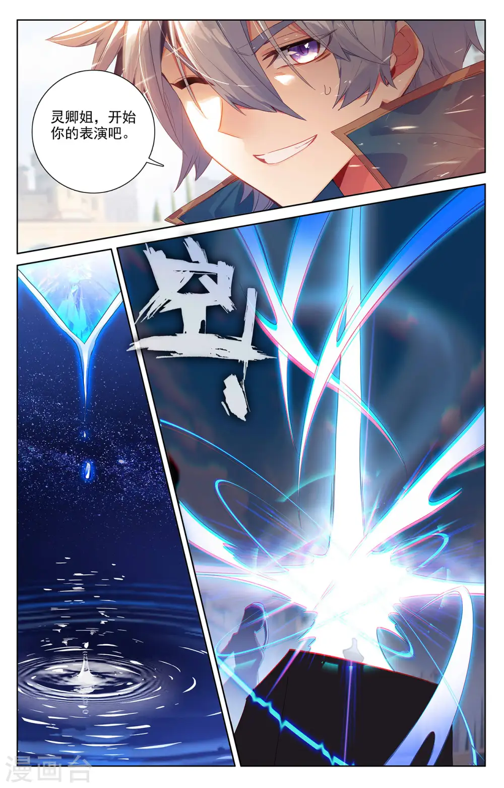 万相之王免费阅读笔趣阁漫画,第49话 形势逆转2图