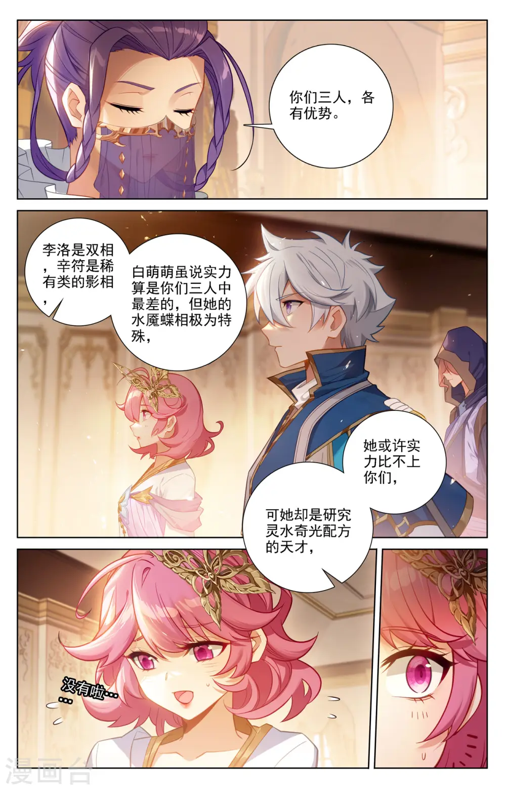 万相之王免费阅读笔趣阁漫画,第75话 真实世界2图