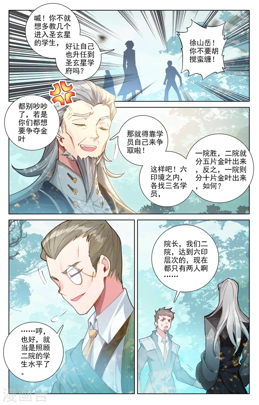 万相之王免费阅读笔趣阁漫画,第10话下 相力树2图